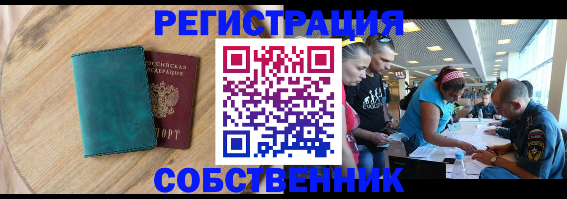 миграционный учет в Ельне