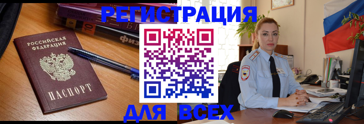 регистрация в Ельне