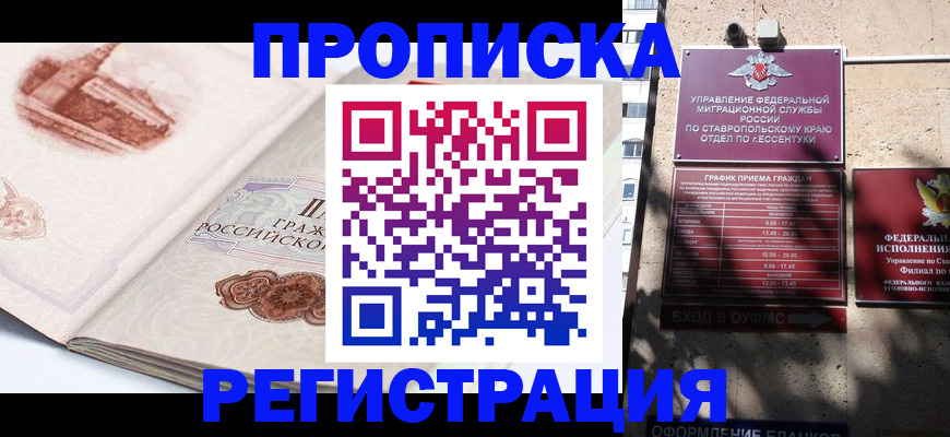 прописка в квартире в Ельне