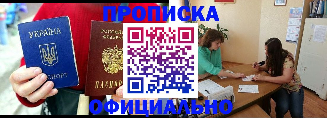 временная прописка в Ельне